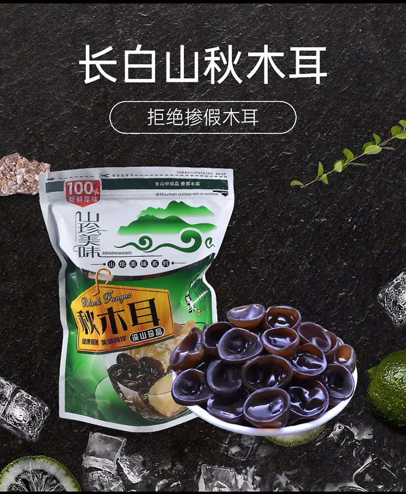 Dried Wood Ear Mushroom Autumn Harvest 250g or 500g Northeast China Black Fungus for Soups and Stir Fries quality and texture