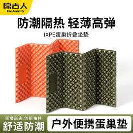 厂销蛋巢垫坐垫户外露营折叠便携防潮垫铝膜加厚登山徒步蛋槽屁垫