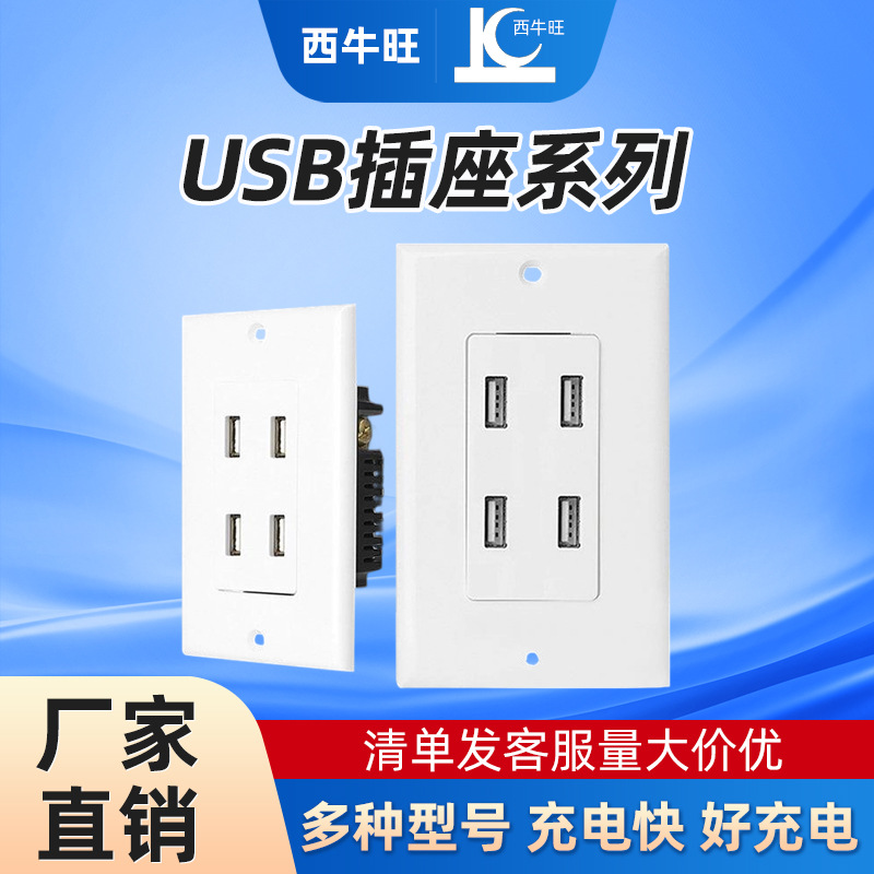 厂家批发 美标插座带4usb口美国墙壁插座面板4.8A充电器美规插座