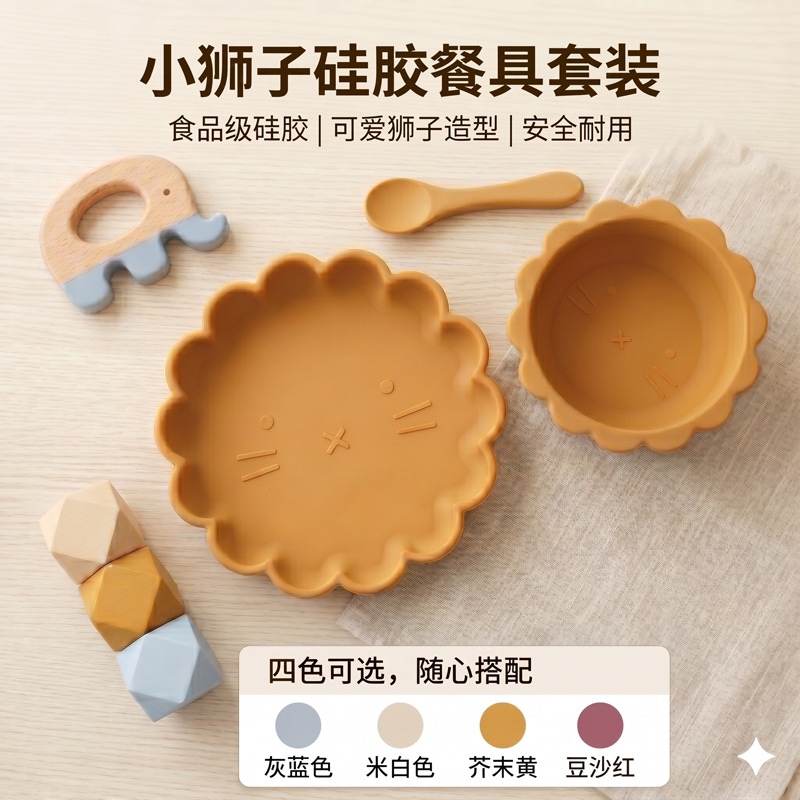 Silicone Baby Tableware Set, Food-Grade, High-Temperature Resistant Plate, Cute Lion Cartoon Anti-Fall Bowl, Cross-Border