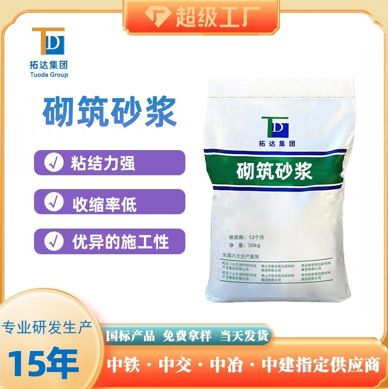 砌筑砂浆M5M10M15砌筑砂浆普通抹灰砂浆砌筑砂浆M20