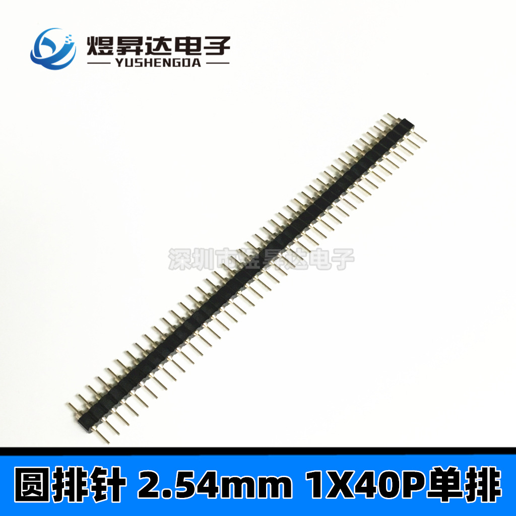 排针2.54mm 单排40P 40针 1X40PIN圆针 圆排针