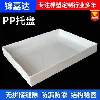 PP实验室托盘防渗漏塑料方盘化验室试剂收纳盘化工废液接水托盘
