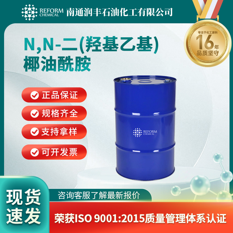 N,N-二(羟基乙基)椰油酰胺 椰子油二乙醇酰胺 净洗剂6501