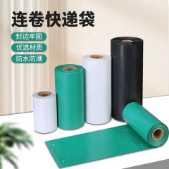 文栄カラー連巻速達袋電気商自動梱包袋片方事前開口包装袋卸売りメーカー直販