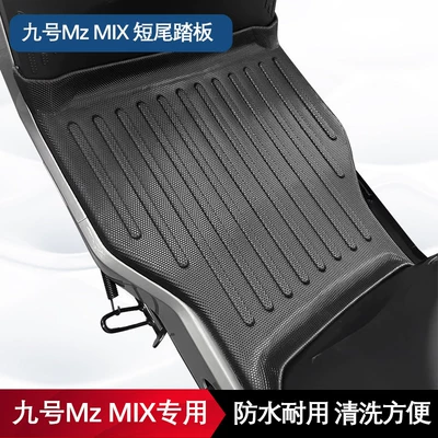 Suitable for Ninebot NZmix long pedal foot pads, Ninebot NZmix small pedal modified waterproof, wear-resistant, non-slip foot pads (Electric vehicle foot mat) - no9-mz-series-narrow-tail-pedal
