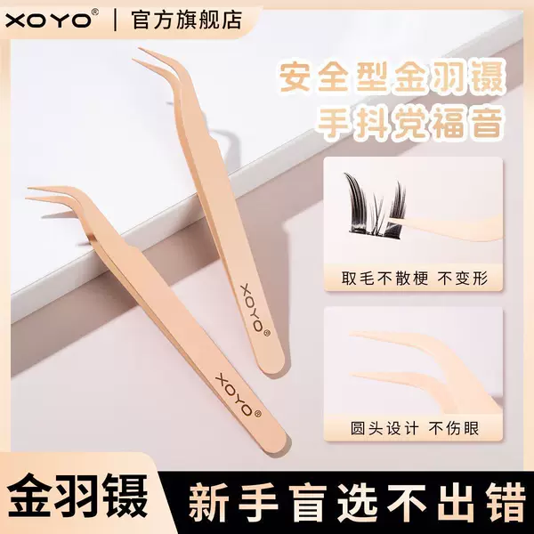 Xoyo Grafting Eyelash Tweezers High Precision Tools Special Eyelash Eyelash Hairdresser Golden Feather Clip False Eyelash Beginners