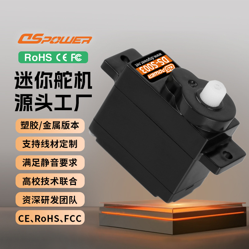 5g小舵机定做源头工厂外观定制直升机航模升降控制角度伺服电机