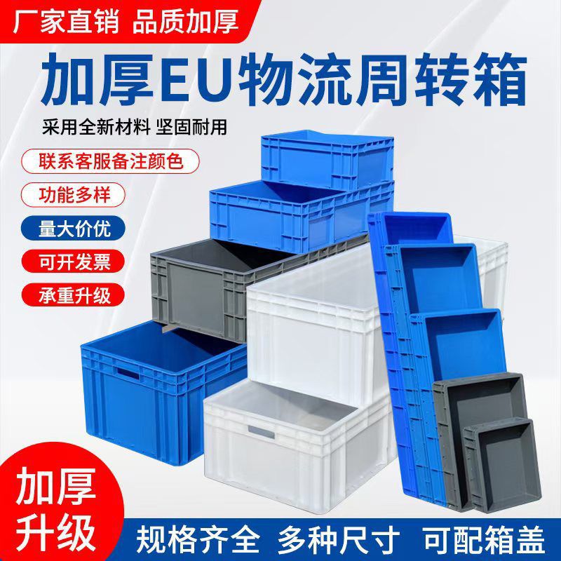 Caja de plástico grueso estándar de la UE rectangular piezas de automóviles logística caja de rotación con cubierta gran caja de tortuga alta