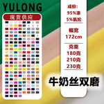 牛奶丝双磨面料涤氨牛奶丝拉架四面弹汗布双面磨毛速干针织布布料