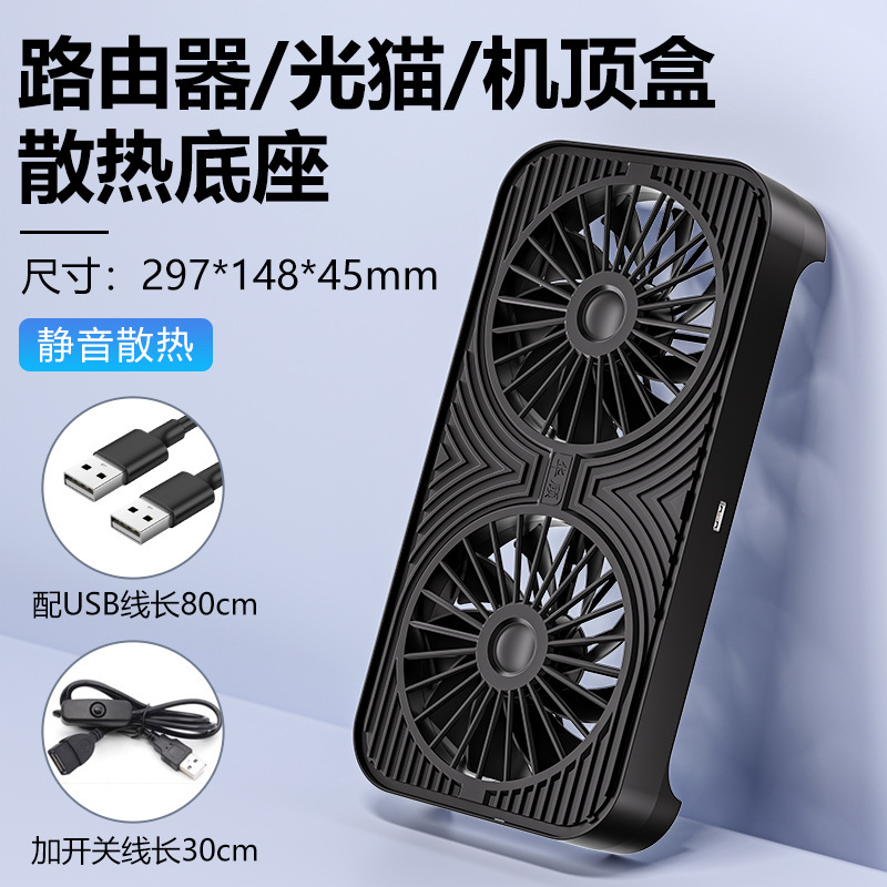 现货供应大风量路由器散热器wifi放置架mini主机电脑散热风扇底座|undefined