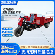 出口三轮摩托车 五轮加重自卸车五菱四杠发动机载货农用载重王