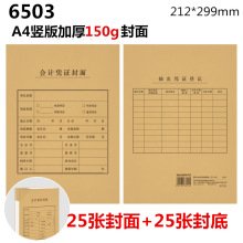 ����6503 A4����Ӻ���ƾ֤������ 150�˼Ӻ�ţƤֽ 25��/��