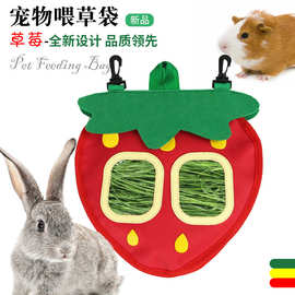 新款现货草莓兔子龙猫喂食袋荷兰猪食草袋高品质仓鼠干草喂食器