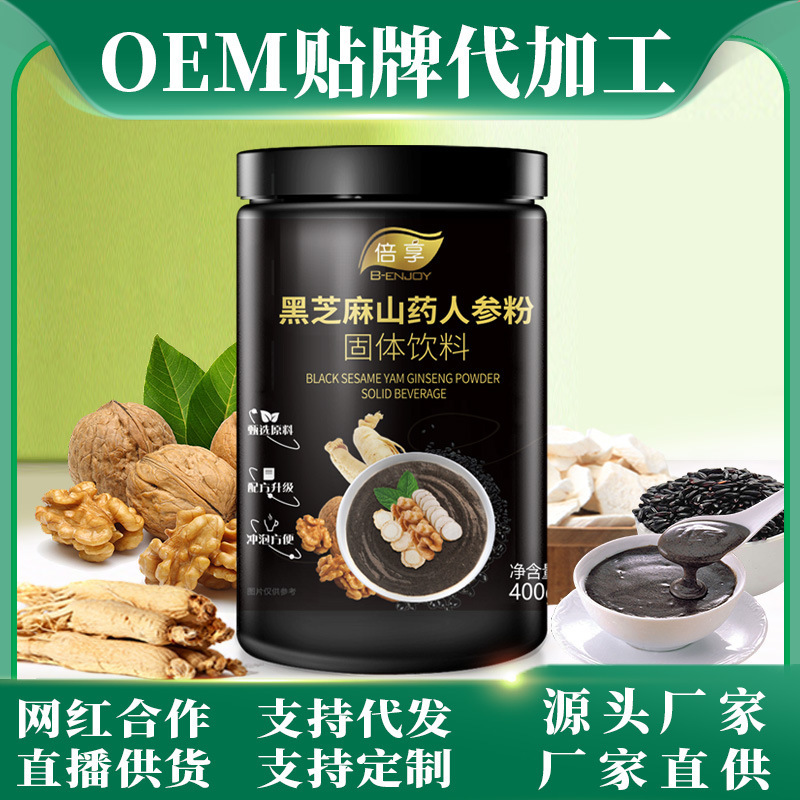 Meal Replacement Powder Black Sesame Yam Ginseng Powder Chia Seeds Purple Sweet Potato Oatmeal Golden Monkey Head Mushroom Powder Nutritional Drink Wholesale