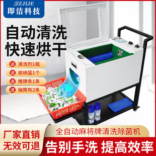 Fully Automatic Mahjong Tiles Cleaning Machine Chess and Card Room Large Extended Version Silent Cleaning Dryer Timed Cleaning Mahjong