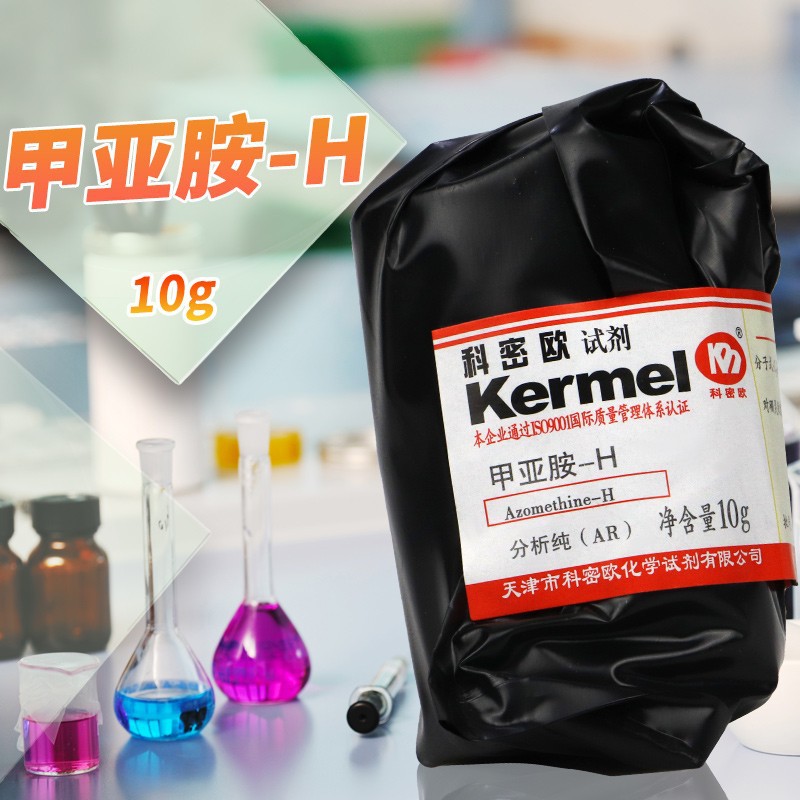 国药试剂 科密欧 甲亚胺H  偶氮甲碱H 97％ 沃凯 1克AR分析纯10克