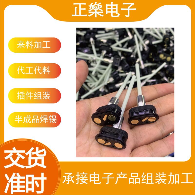Undertake Assembly and Processing of Electronic Products, Welding Processing, Pcb Soldering Processing, Led Light Board Wire Soldering Processing, and Processing of Supplied Materials