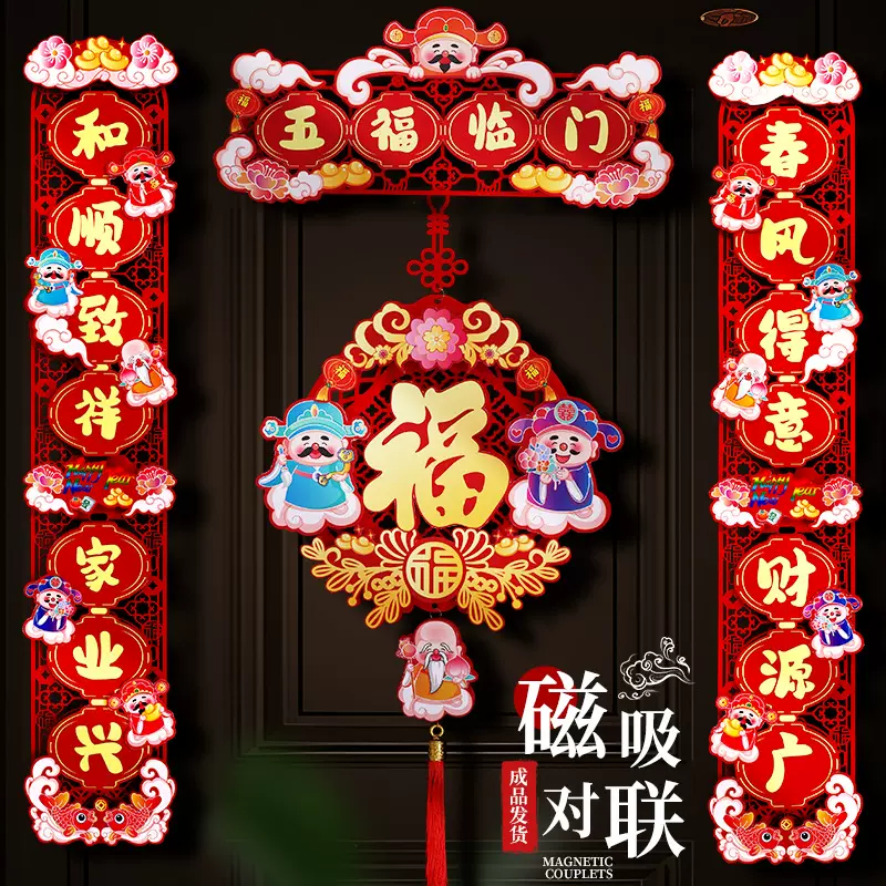 2025蛇年对联立体磁吸对联大门过年高档对联植绒布春联对联批发