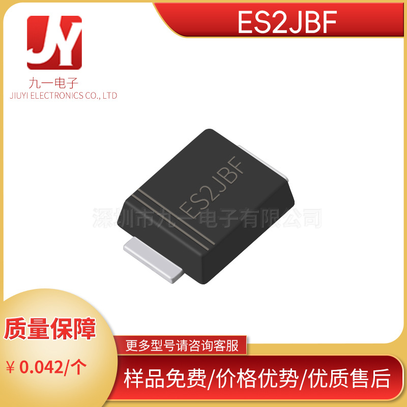 ES2JBF  SMBF封装  超薄贴片超快恢复二极管  优势现货 ES2JBF