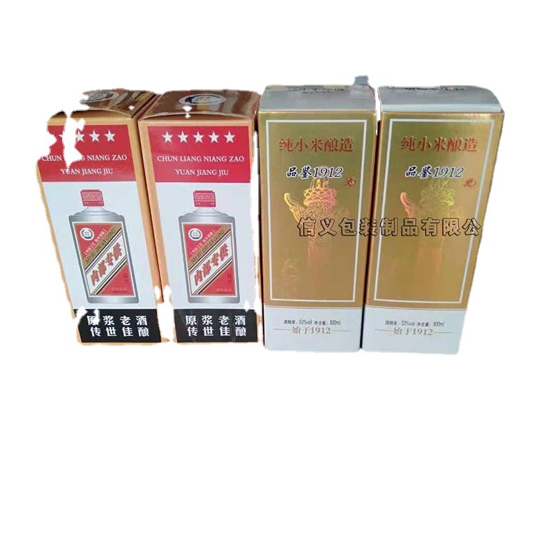 白酒卡纸盒包装酒精裱礼品纸盒厂家供应订做