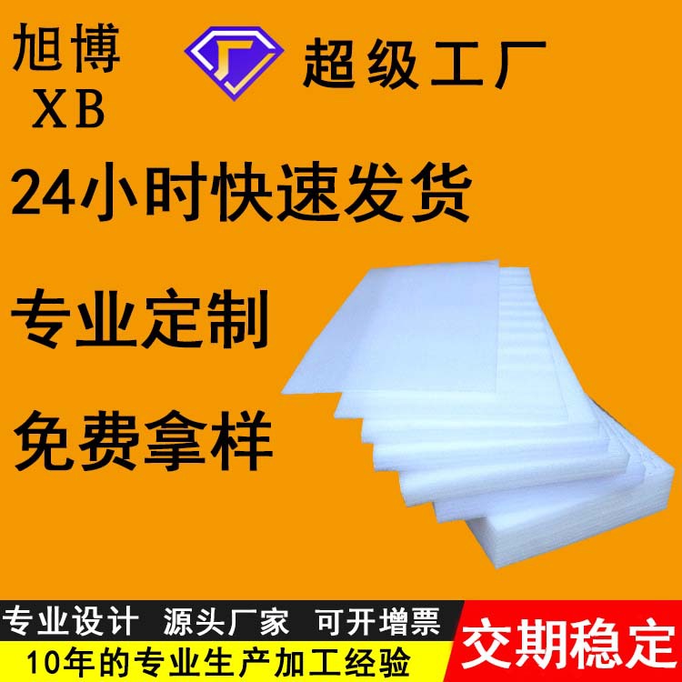 深圳珍珠棉厂家批发epe珍珠棉片材 珍珠棉泡沫板 0.5mm泡棉隔层