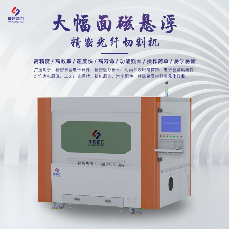 源头厂家大幅面磁悬浮精密光纤切割机五金、首饰、医疗激光切割机