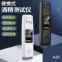 便携交通车载吹气测酒仪