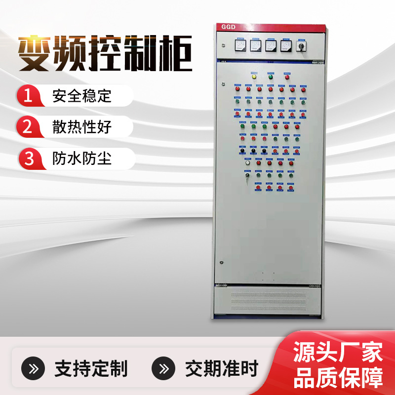 定制变频PLC控制柜小区商业路灯风机水泵自动化控制箱智能配电柜