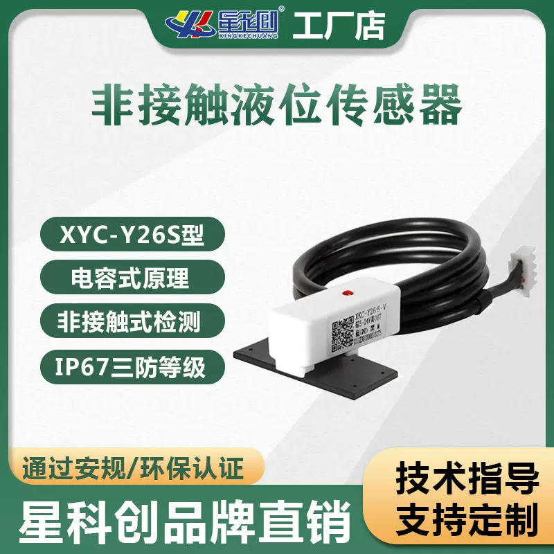 液位传感器 管道外贴式检测高低水位 溢水缺水报警 鱼缸补水开关