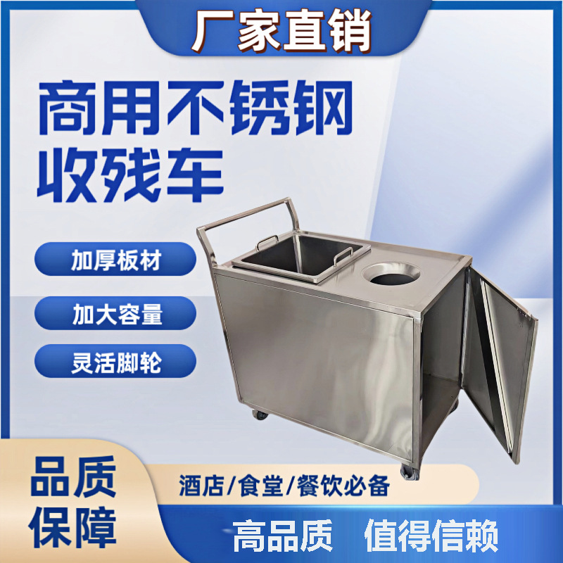 奥华商用不锈钢收残车食堂饭店收餐车餐具收集车泔水车厨余垃圾收