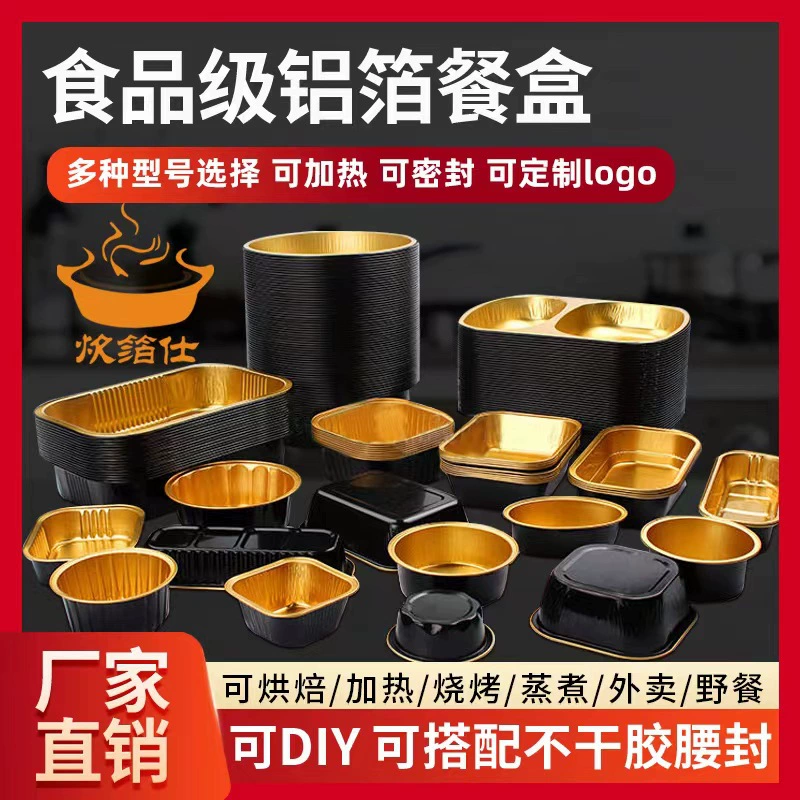 Бытовая коробка из алюминиевой фольги 500 мл для выпечки торта, йогурта, одноразовая коробка из жестяной фольги, черная, золотая, алюминиевая фольга, чаша из жестяной фольги, бесплатная доставка