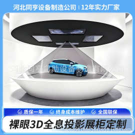 全息投影展示柜360度裸眼3D金字塔互动成像展柜沙盘定制互动投影