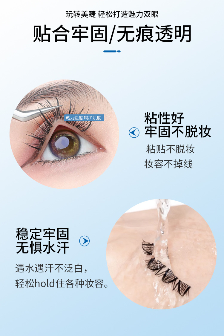 睫毛胶水 (5).jpg