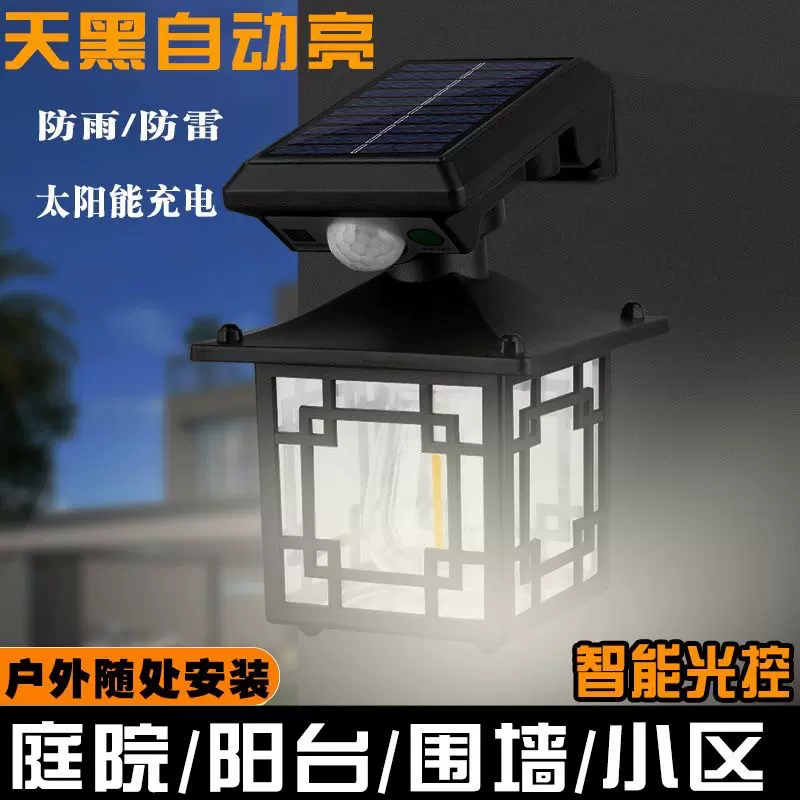 新型太阳能庭院灯照明家用户外人体感应灯防水壁灯花园露台灯充电