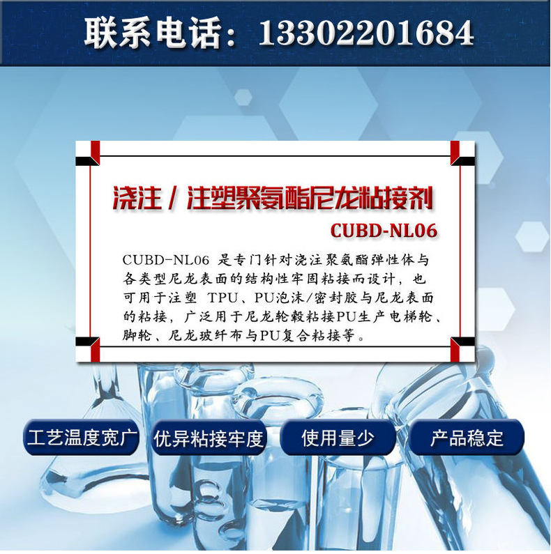 浇注/注塑聚氨酯-尼龙底材粘接剂