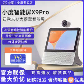 小.度智能屏X9Pro文心大模型智能AI音箱360度摄像视频通话看护音