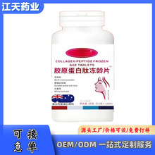 胶原蛋白冻龄片澳洲进口原料源头工厂电商爆款批发