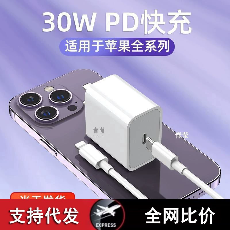 Apple совместимый штекер, iPhone 14 Pro, быстрая зарядка 30W, 13, 12/11/