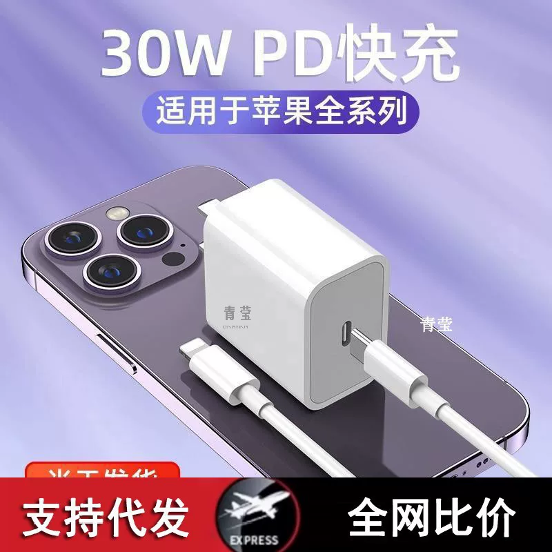 Apple совместимый штекер, iPhone 14 Pro, быстрая зарядка 30W, 13, 12/11/