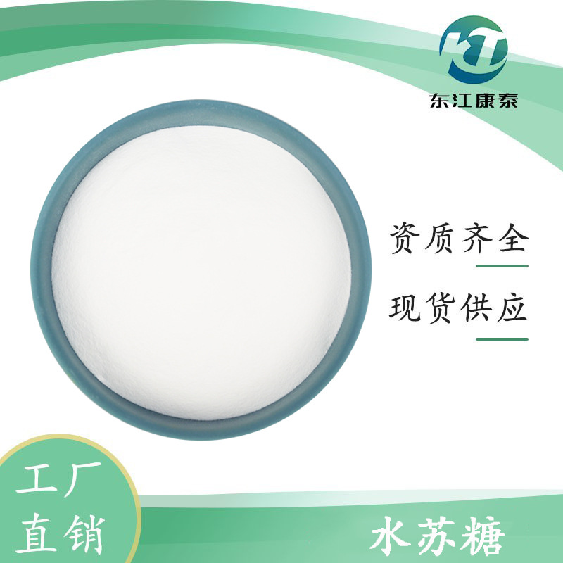 水苏糖 地灵提取物 食品级甜味剂 双歧因子含量80%水苏糖