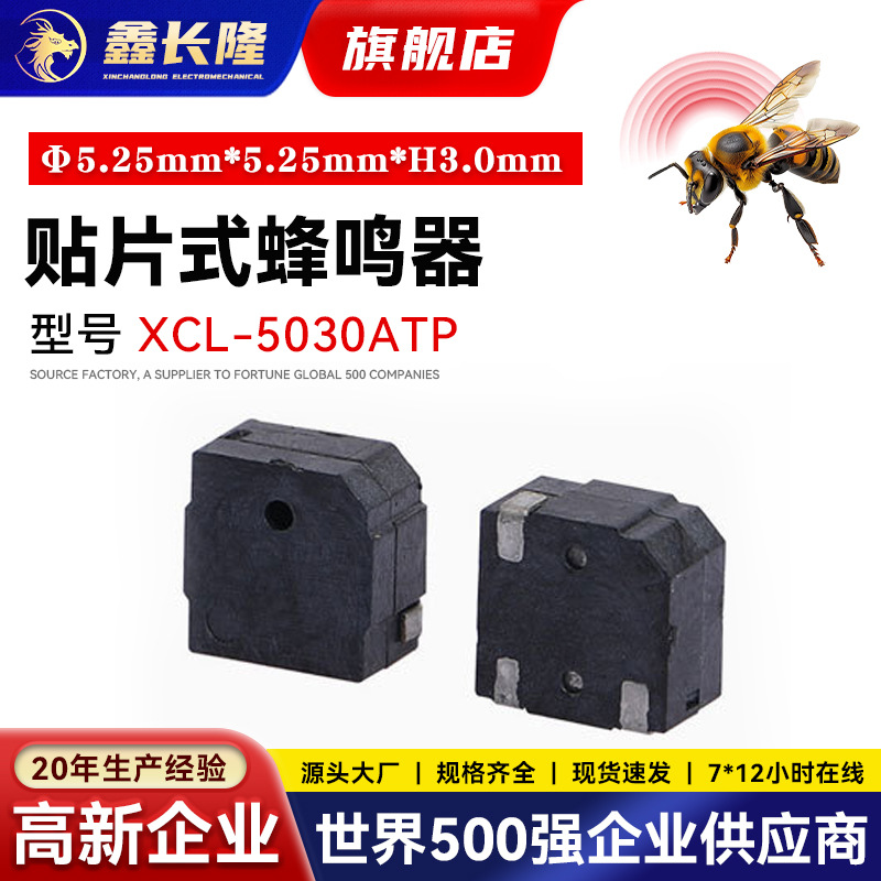 贴片式无源蜂鸣器偏孔3V12欧小型家电仪器讯响器buzzer蜂鸣器5030