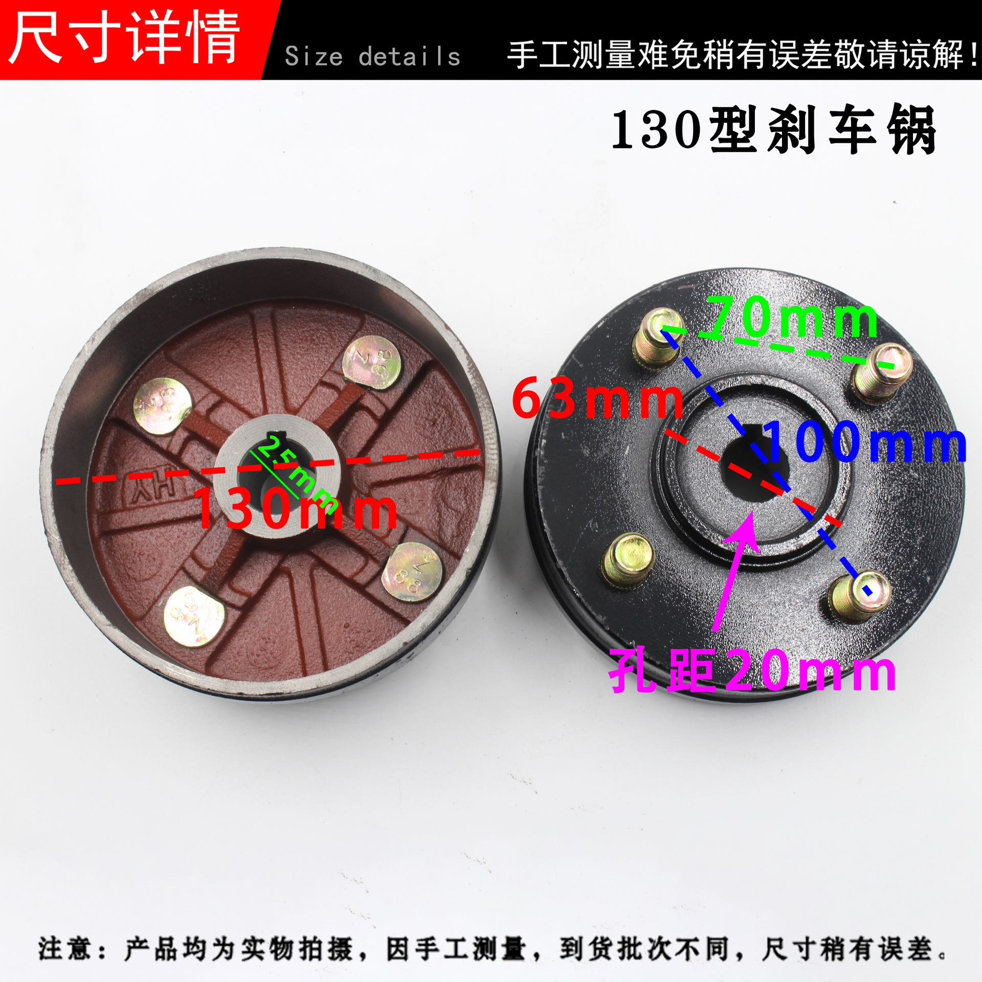 130尺寸刹车锅