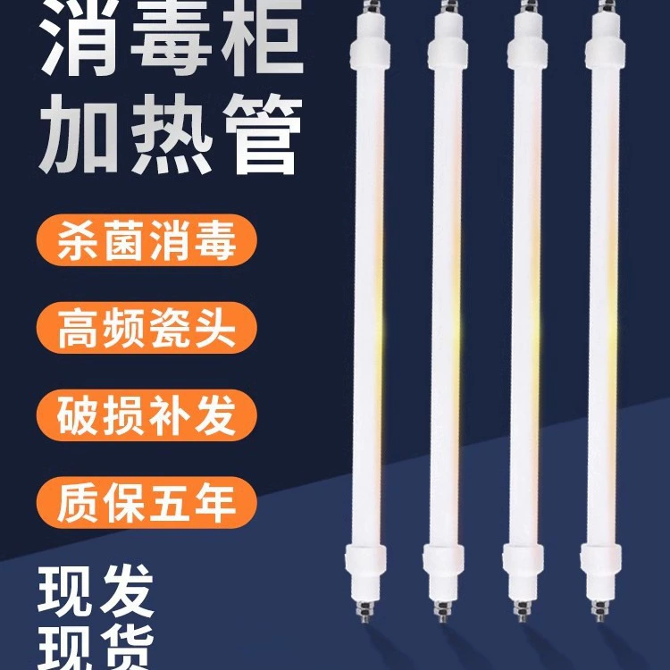 Лампа для дезинфекционного шкафа, 220 В, дальняя инфракрасная нагревательная трубка, лампа для стерилизации и дезинфекции, 300 Вт, 400 Вт, аксессуары, кварцевый нагрев