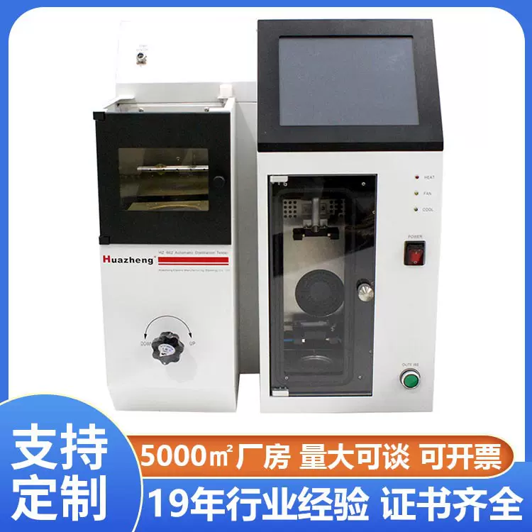 全自动石油产品馏程测定仪 一体化润滑油馏程测试仪