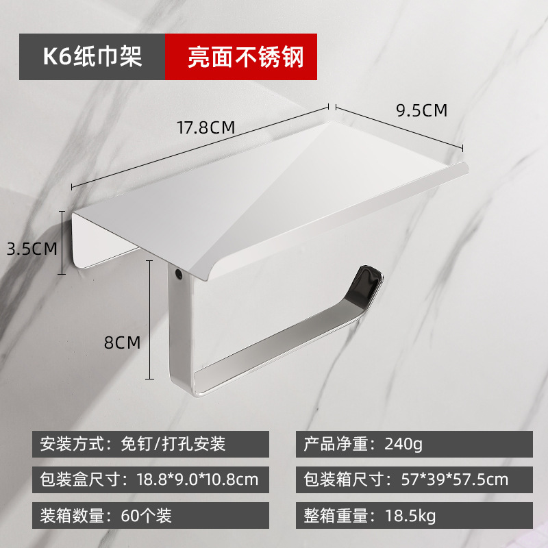 トイレットペーパータオルホルダー携帯電話収納ラック 304 ステンレス鋼トイレ家庭用パンチフリーバスルームロールペーパータオルボックス|undefined