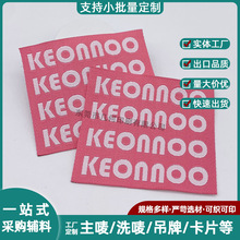 服装装饰织唛布标 专业订制衣服胸口标签 女童裤子商标辅料定做