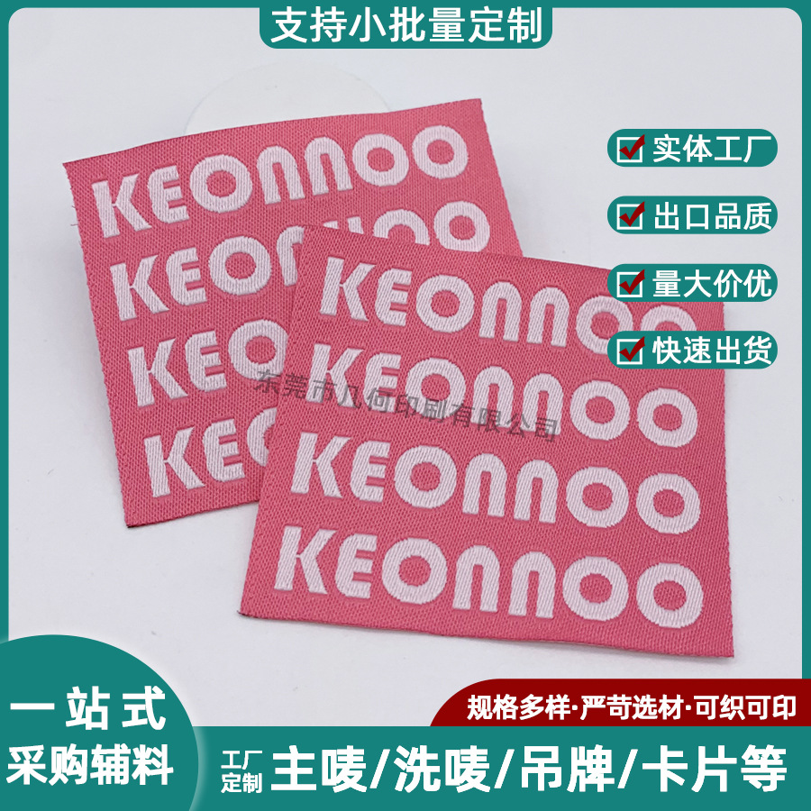 服装装饰织唛布标 专业订制衣服胸口标签 女童裤子商标辅料定做