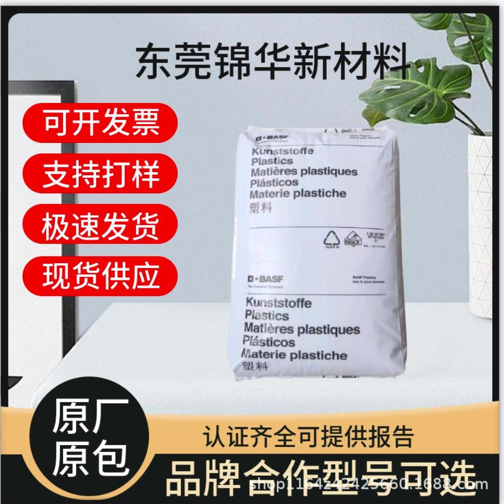 巴斯夫A3W注塑成型PA66颗粒 高流动性连接器车轮齿轮应用塑胶原料