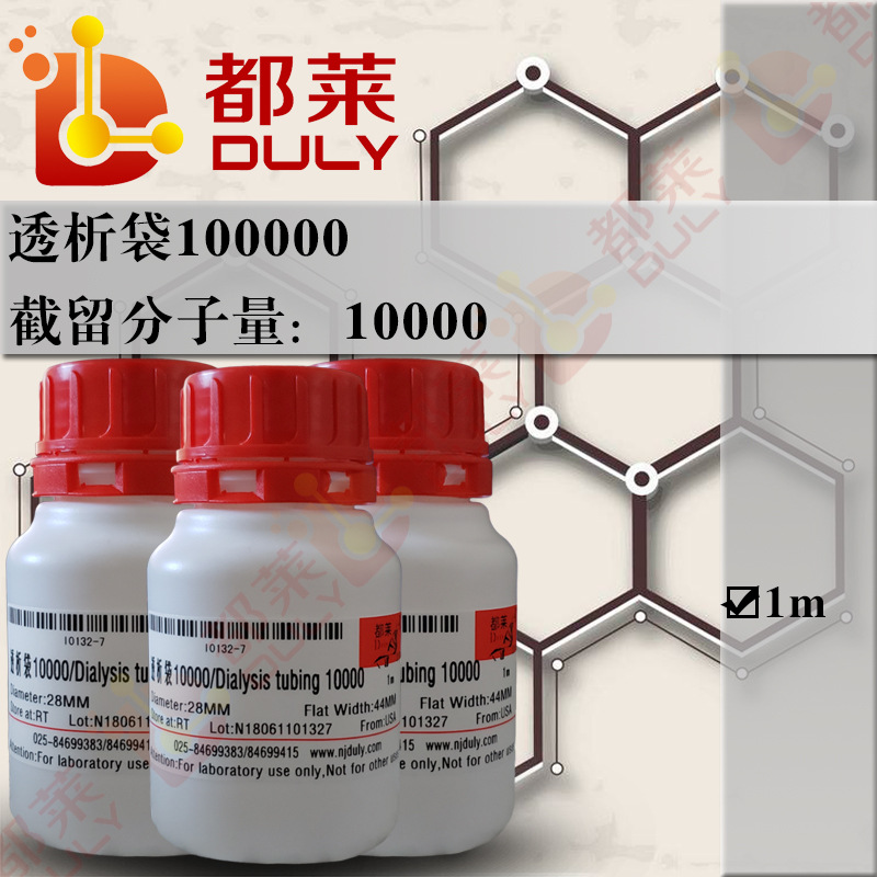 实验用品 透析袋10000/Dialysis tubing 10000规格：φ28扁宽44mm